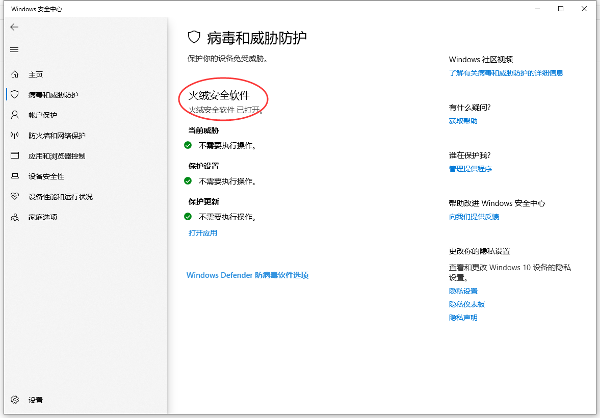 常见问题-关闭WindowsDefender-1.png