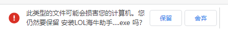 常见问题-浏览器阻止下载-1.png