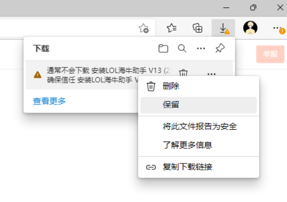 常见问题-浏览器阻止下载-2.png